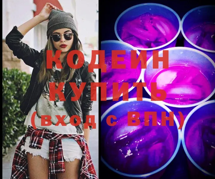 Кодеиновый сироп Lean Purple Drank Гвардейск