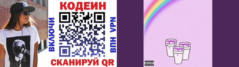 Codein напиток Lean (лин)  наркошоп  Гвардейск 